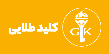 کلید طلایی